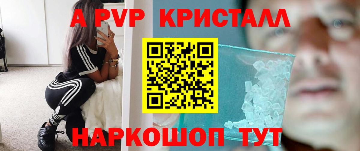 Alpha-PVP СК КРИС  A PVP  APVP VHQ  Усинск  A PVP VHQ  Вход с VPN 