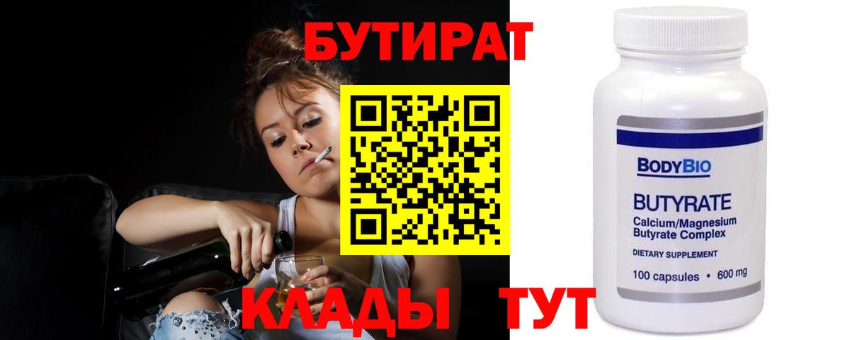 БУТИРАТ оксибутират  Вход с VPN  Усинск 