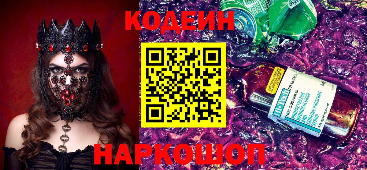Кодеиновый сироп Lean напиток Lean (лин) Усинск