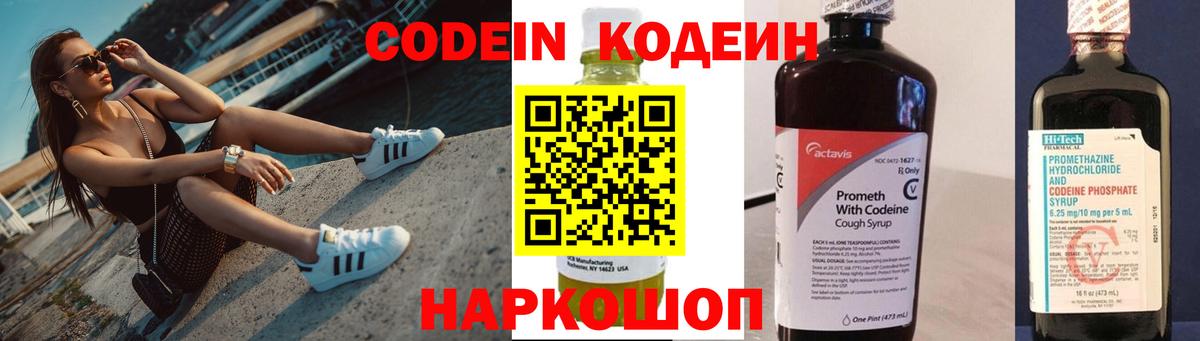 Кодеин Purple Drank  Вход с VPN  Усинск 