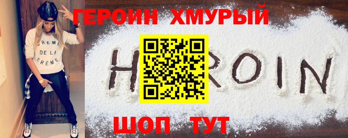 Усинск  ГЕРОИН  Вход с VPN  Героин хмурый 