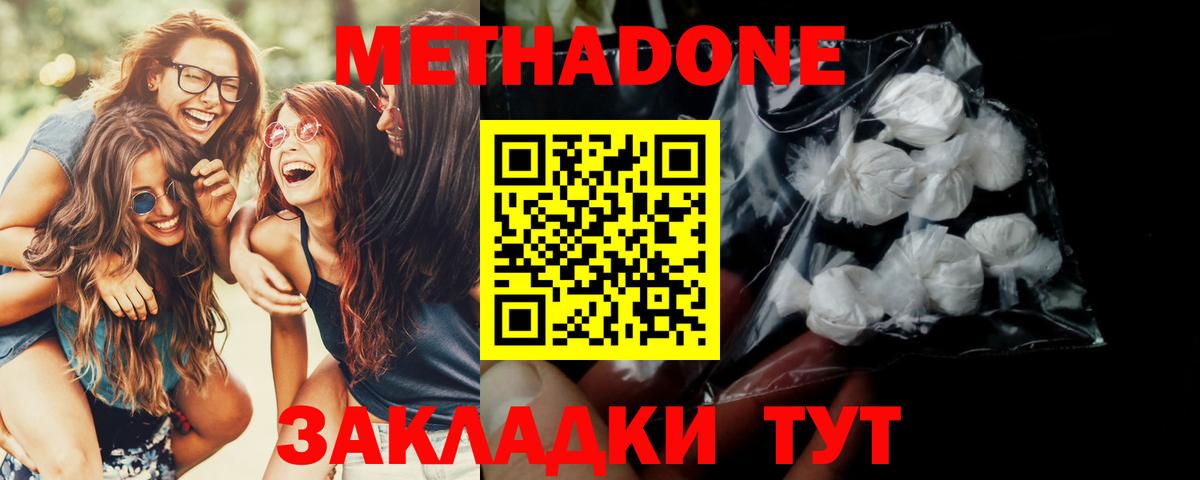Метадон VHQ  Вход с VPN  Усинск  Метадон мёд 