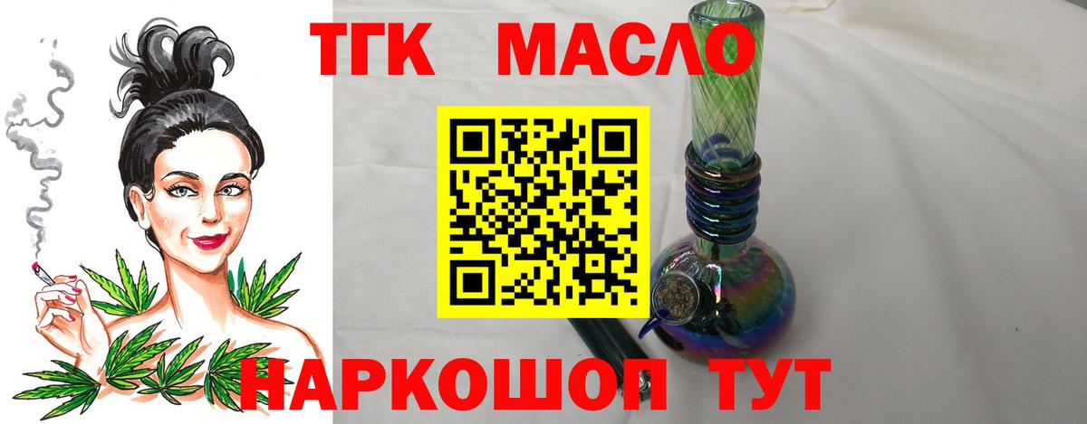ТГК THC oil Усинск